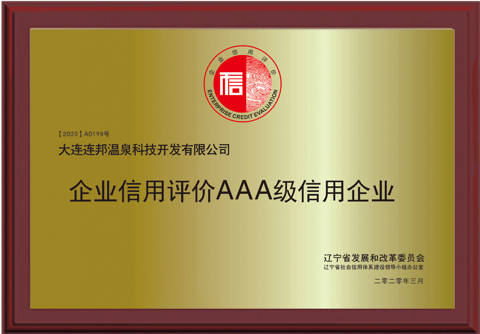 AAA級信用企業