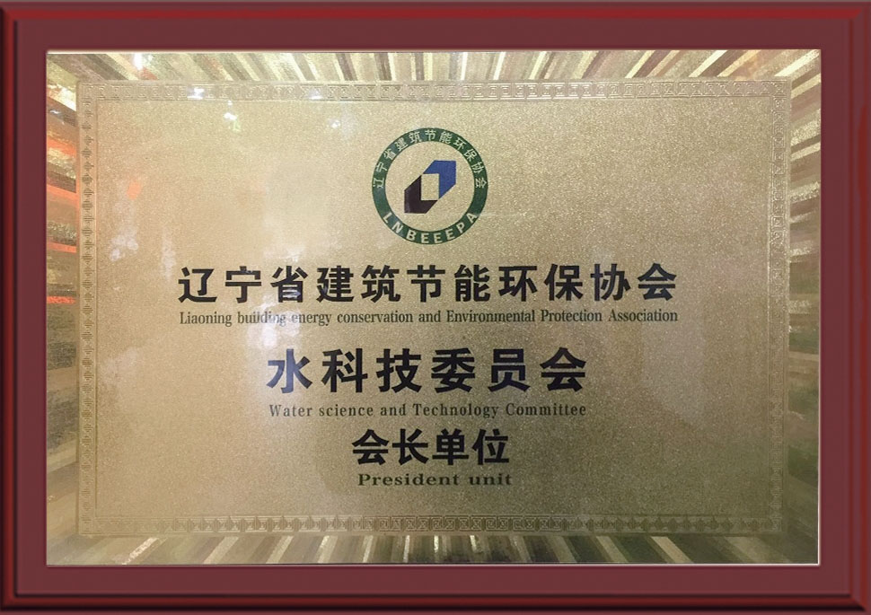 水科技委員會
