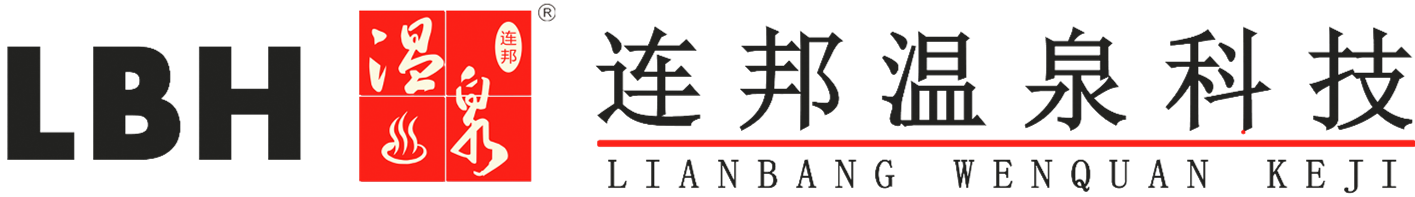 大連連邦溫泉科技開發有限公司