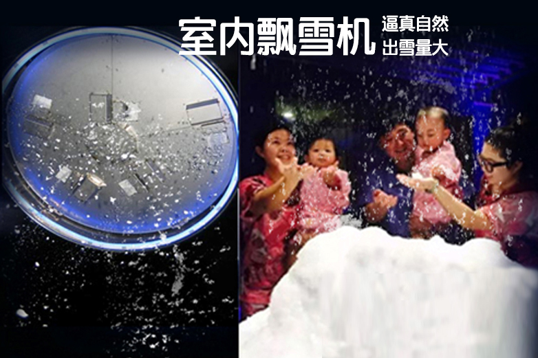 飄雪機-汗蒸搭檔